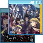 Umineko no Naku koro ni